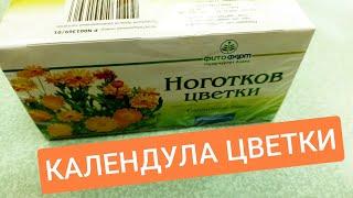 НОГОТКОВ  КАЛЕНДУЛА ЦВЕТКИ ИНСТРУКЦИЯ ПО ПРИМЕНЕНИЮ