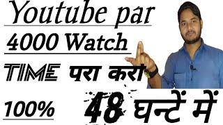 4000k Watch_time_pura_1day_mai_100% ##SEO क्या आप भी Youtube पैसा कमाना चाहते हो  #Tecnikal_Rkn_teco