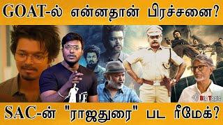 GOAT - What are the Problems?  Rajadurai Movie  Thalapathy Vijay  Venkat Prabhu  Hidden Details