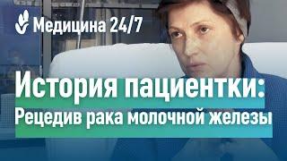 Рецедив рака молочной железы. История пациентки о лечении в клинике Медицина