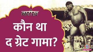 Gama Pehlwan ने Bruce Lee को क्या सिखाया ? Tarikh E597