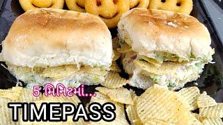 5 મિનિટમાં બનાવો TIMEPASS RECIPE  Surat Famous TimePass Recipe  Evening Snacks Recipe  #TimePass