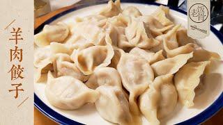 State Banquet Master Chef - Lamb Dumpling. Juicy and Tender. Special seasoning