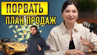 КАК ПОРВАТЬ ПЛАН ПРОДАЖ ОДНИМ ТОВАРОМ? #увеличитьпродажи #хитпродаж #планпродаж #альпекс