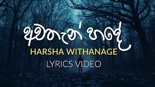 Awathan hade  අවතැන් හදේ - Official Lyrics Video - Harsha Withanage