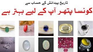 Burj Ke Hisab Se Apka Lucky Pathar  Lucky Stone  Your Birth Stone  Mehrban TV  Mehrban Ali