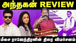 ANDHAGAN - PRASHANTH 50 - MOVIE REVIEW  Meesai Rajendran  Appa Media  அந்தகன்