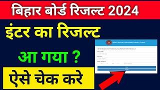 Bihar board 12th result 2024।inter result jari। bihar board inter result 2024