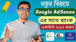 How to Add Bank Account in Google AdSense Bangla 2024  JH Tech Story