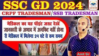 Medical Unfit Points  SSC GD 2024  SSB Tradesman2023  crpf tradesman  Gayatri_official