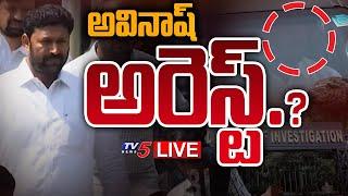 LIVE  అవినాష్ అరెస్ట్ ..?  YS Avinash Reddy Arrest..?  CBI   TV5 News Digital