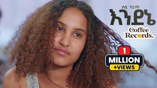 Sosi Girma - Endene - New Ethiopian Music  Official Video