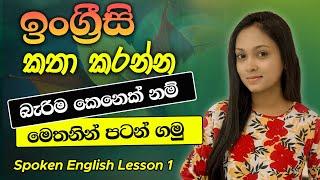 Spoken English For Beginners In Sinhala Lesson 1  Learn English In Sinhala