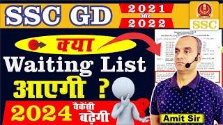 ssc gd 2024  ssc gd 2021-2022  ssc gd 2024 vacancy increase ssc gd 2024 cut off  By Amit Sir