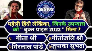 Interesting Gk Questions  Kbc Gk Questions In Hindi  Kbc Gk Quiz 2022  Kaun Banega Genius 