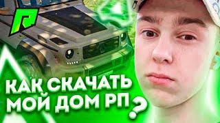 Как скачать и установить Мой Дом  Radmir RP ? Россия в ГТА 5  Как начать играть в GTA V Russia ?