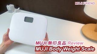 总让人想站上去的 - MUJI  無印良品体重计评价