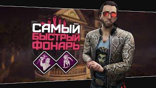 Токсичный спасатель фонариком Dead by Daylight. Полная катка