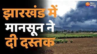 Weather Update  Ranchi समेत पूरे झारखंड में मानसून की दस्तक। Jharkhand weather