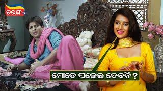 ମୋତେ ସଜେଇ ଦେବନି ?  Sundergarh Ra Salman Khan  Babushaan  Comedy Scene  Tarang Plus