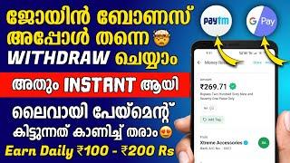 Withdraw Sign-up Bonus Instantly to Paytm Wallet  New Money Making App Malayalam