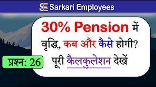 30% Pension Increase  Govt Employees Questions 26