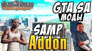 Моды GTA SA - SAMP Addon Anti AFK