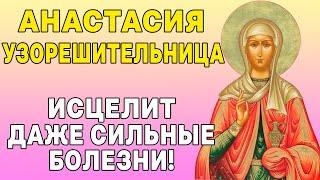 СЕГОДНЯ АНАСТАСИЯ УЗОРЕШИТЕЛЬНИЦА ИСЦЕЛИТ ДАЖЕ СИЛЬНЫЕ БОЛЕЗНИ Прочти сейчас