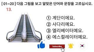 Eps Topik 고용허가제 능력 시험 2022 Reading 읽기 Test 20 0120 Questions With Auto Fill Answer .