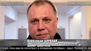 Александр Бородай Мы этого шага ждали 8 лет