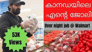 കാനഡയിലെ എന്റെ ജോലി - My overnight job #canadamalayalam #spousevisa #fulltime job  #newbrunswick