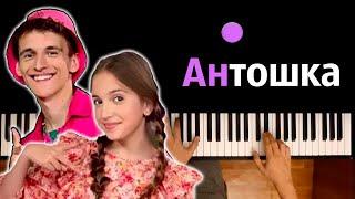@dimasivchik  &  Ангелина Волкова - Антошка ● караоке  PIANO_KARAOKE ● ᴴᴰ + НОТЫ & MIDI