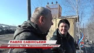 KorostenTV_22-02-19_Гордість міста - 2018 ТДВ Коростенський щебзавод