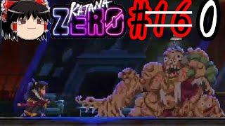 【Katana ZERO】Katana ZERO#16END【ゆっくり実況】