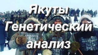 Якуты - генетический анализ аутосомные данные G25