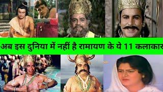 These 11 Ramayana 1987 Stars are not alive now  Ramayana Died Actors list