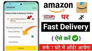 Amazon se fast delivery order kaise kare  amazon se fast delivery kaise hoga  fast delivery amazon