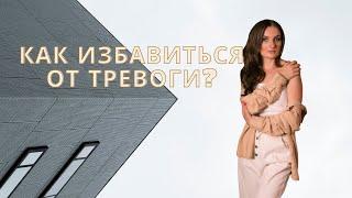 Как справиться с тревогой — Социофобия панические атаки куда идти за помощью