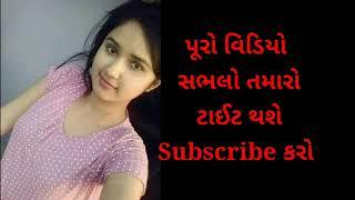 Gujarati call recording viral