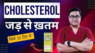 कोलेस्ट्रॉल कैसे घटाएं ?  Home Remedies For Cholesterol  #cholesterol #health #disease