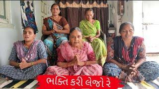 ભક્તિ કરી લેજો રે  New Gujrati Bhajan 2024  મંજુબાના ભજન