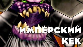 Масс абомы от Императора  Happy OrcBrave