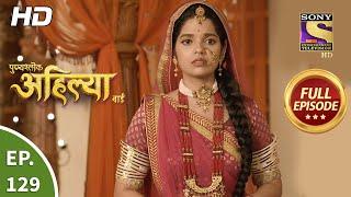 Punyashlok Ahilya Bai - Ep 129 - Full Episode - 1st July 2021