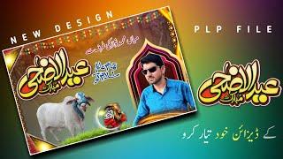 Eid Mubarak Banner Design in Pixellab  Eid ul Azha Poster Design in Mobile