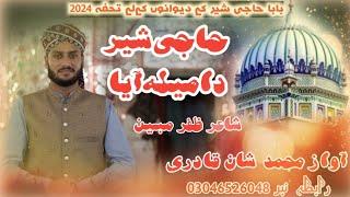 2024 .2025 Haji Sher da Mela Aaya  By Muhammad shan Qadriحاجی شیر دامیلہ ایا