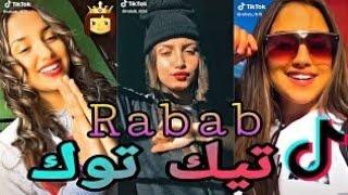 TikTok Maroc 2020  rabab_rb16 أقوى مقاطع لمحبوبة الجماهير رباب