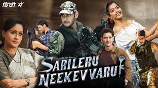 Sarileru Neekevvaru Full Movie In Hindi Dubbed HD review and facts  Mahesh Babu Rashmika 