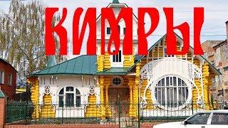 Кимры с Любовью Репиной