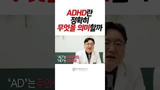 주의력이 부족하고 산만한 분들 #ADHD