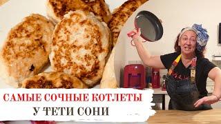 #9 Готовлю ТОЛЬКО так Сочные котлеты из куриной грудки по-еврейски кошерно